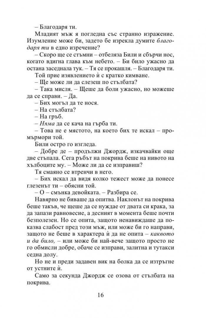 Госпожица Бриджъртън (Роуксби, кн. 1)