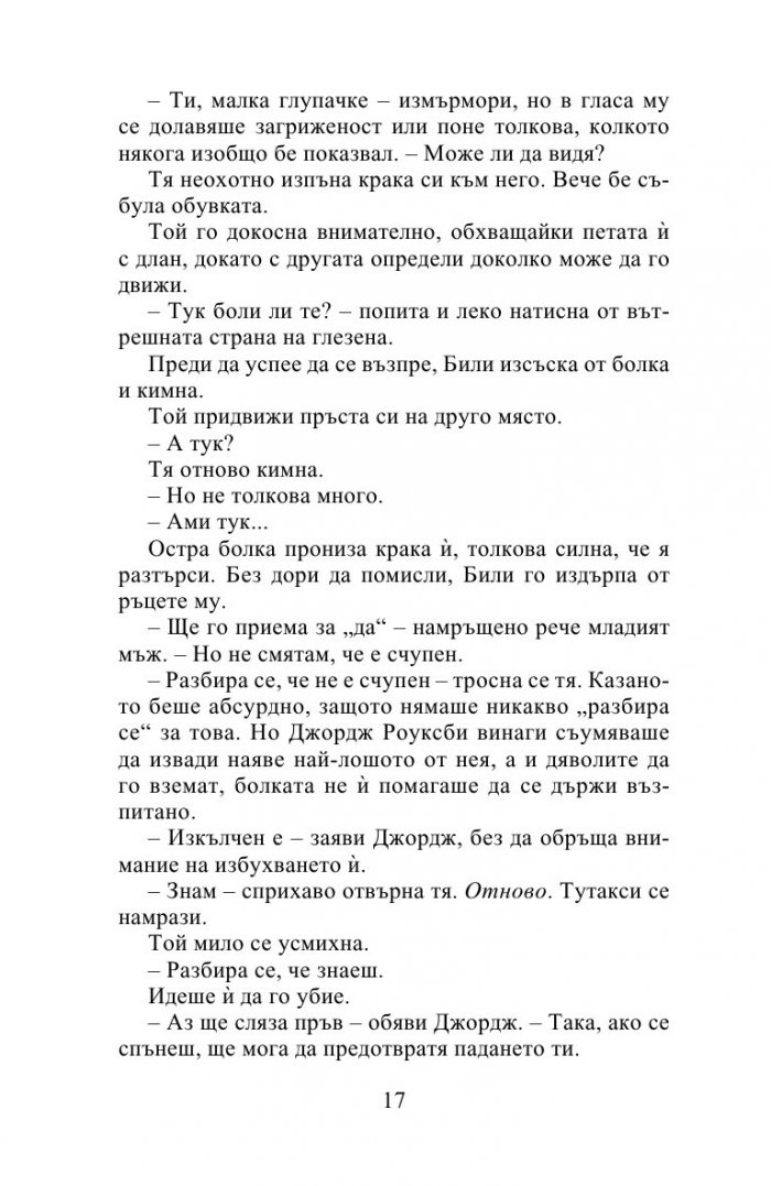 Госпожица Бриджъртън (Роуксби, кн. 1)