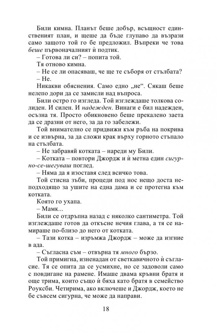 Госпожица Бриджъртън (Роуксби, кн. 1)