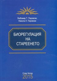 Биорегулация на стареенето