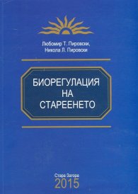 Биорегулация на стареенето