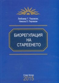 Биорегулация на стареенето