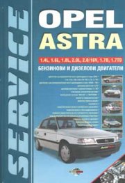 Opel Astra: Service