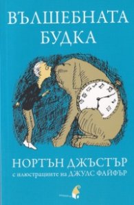 Вълшебната будка