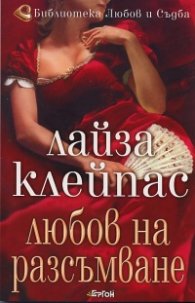 Любов на разсъмване
