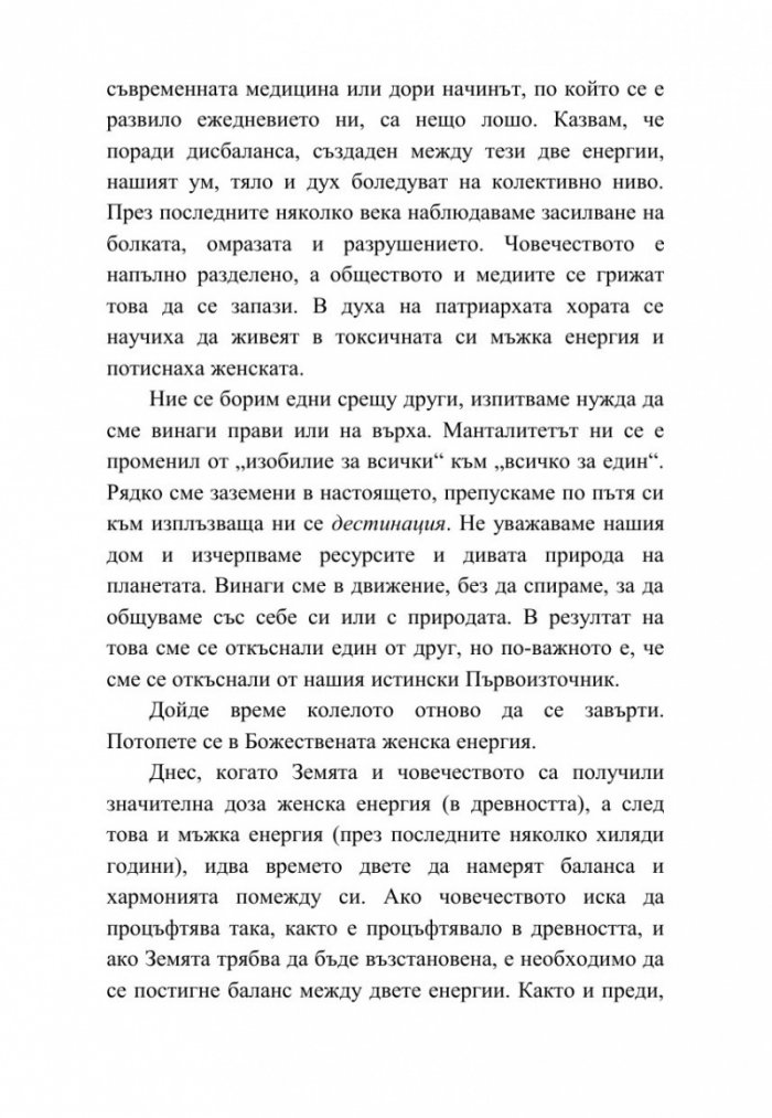 Богинята си ти. 365 дни божествена женска мъдрост
