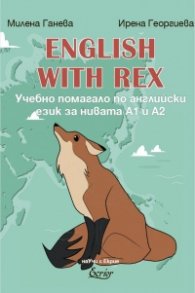 English with Rex. Учебно помагало по английски език за нивата А1 и А2
