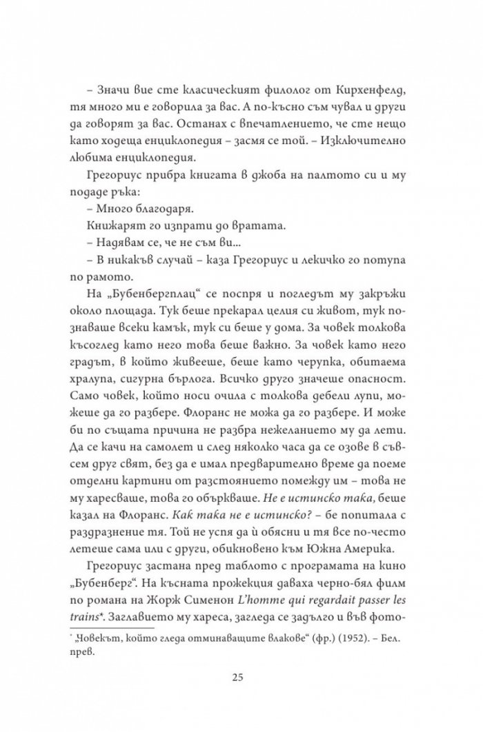 Нощен влак за Лисабон