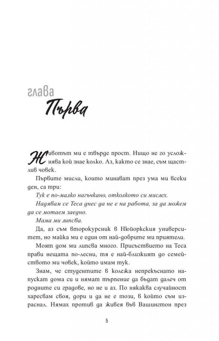 Нищо повече