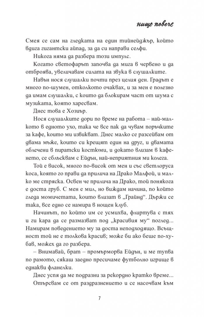 Нищо повече