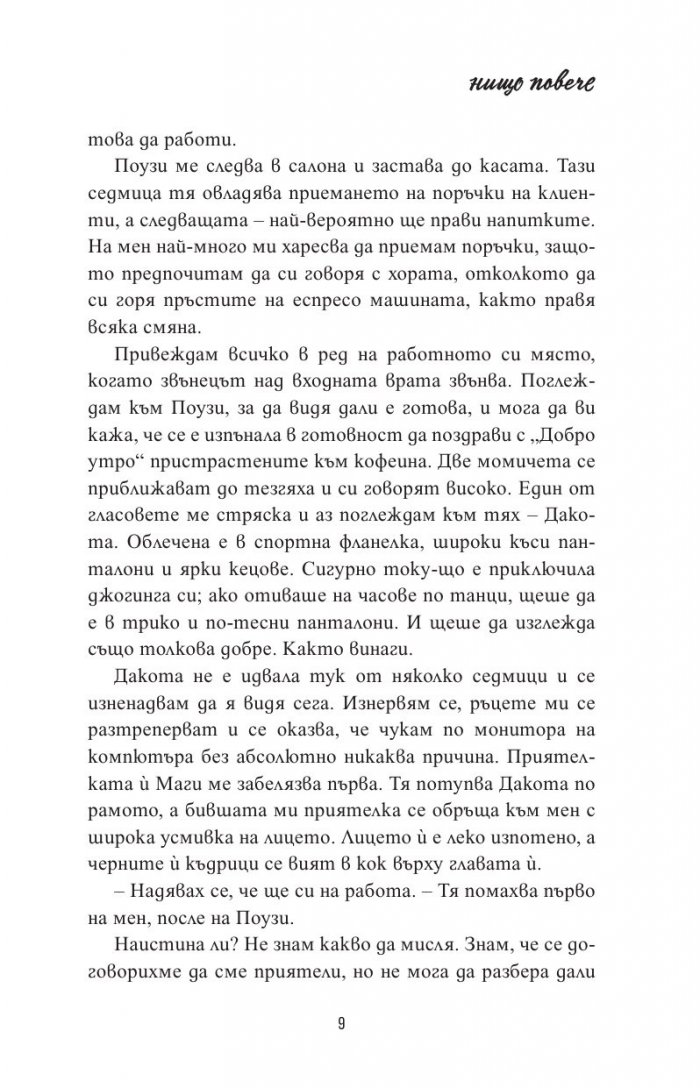Нищо повече