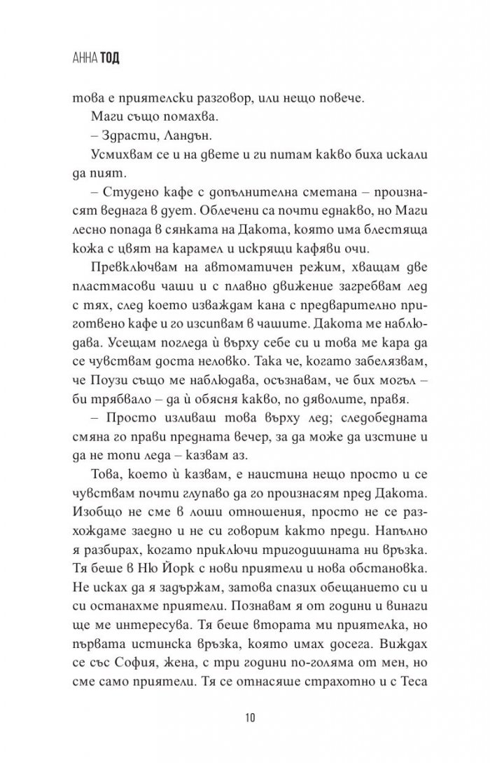 Нищо повече