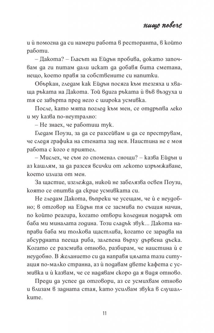 Нищо повече