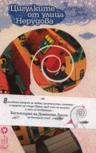 Цигулките от улица "Нерудова"