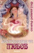 Заклинания за любов
