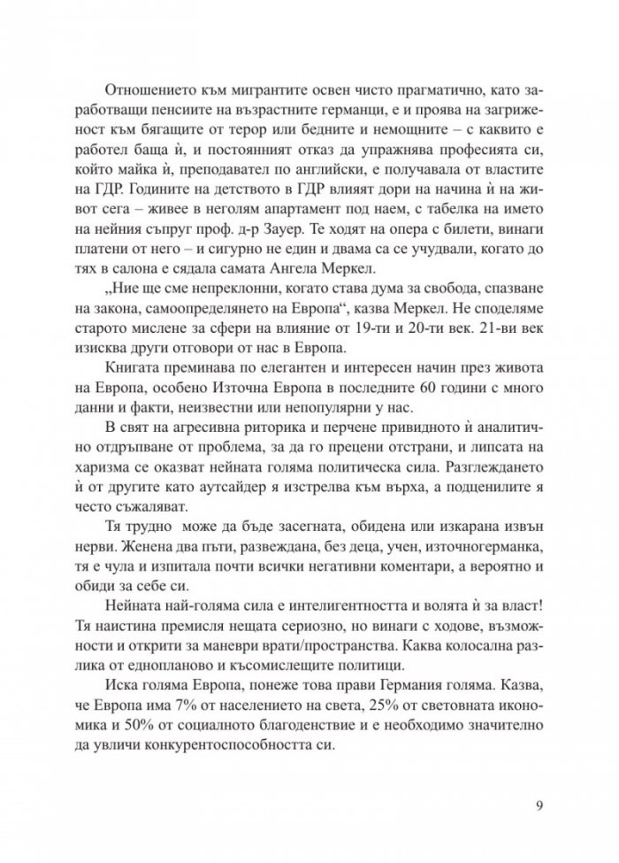 Ангела Меркел. Непреклонната