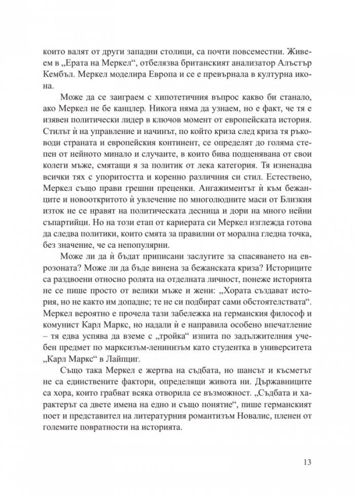 Ангела Меркел. Непреклонната
