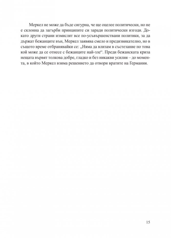 Ангела Меркел. Непреклонната