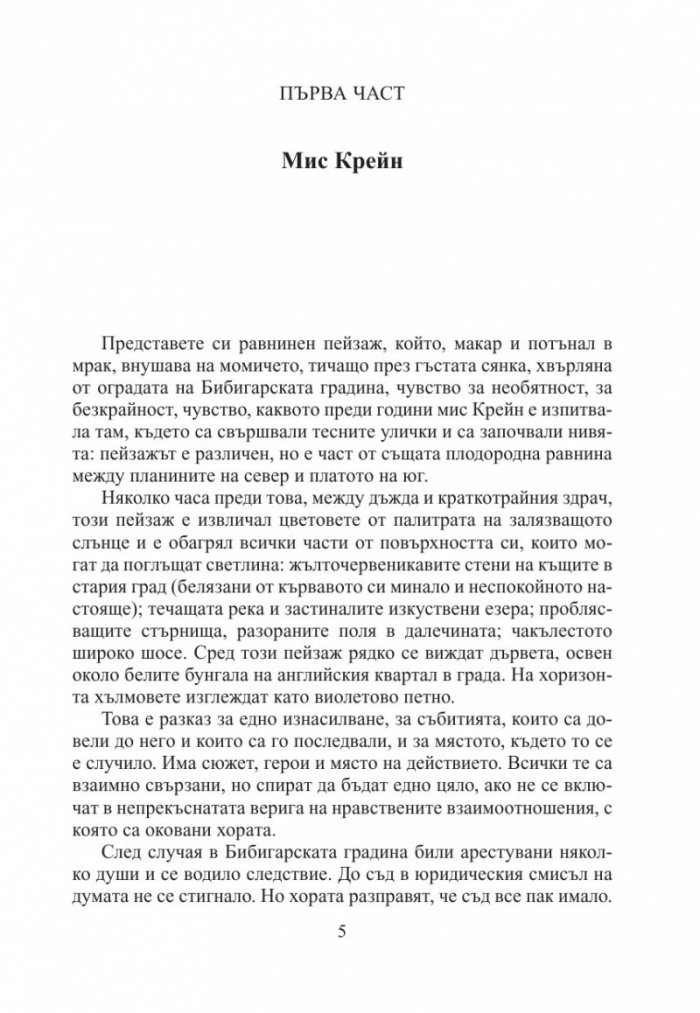 Перла в короната