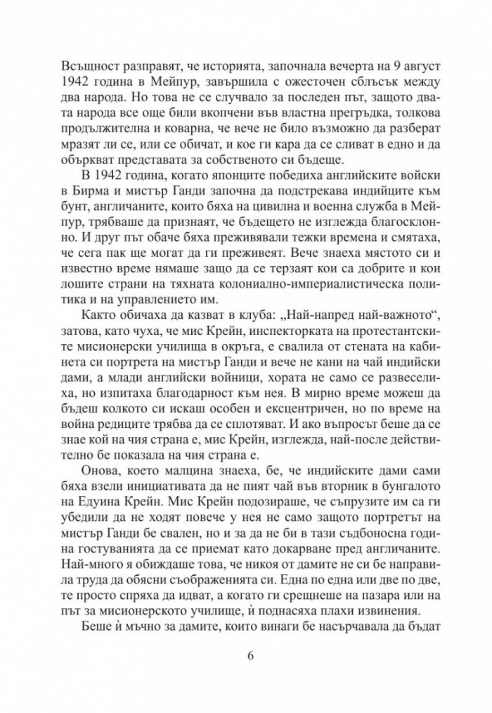 Перла в короната