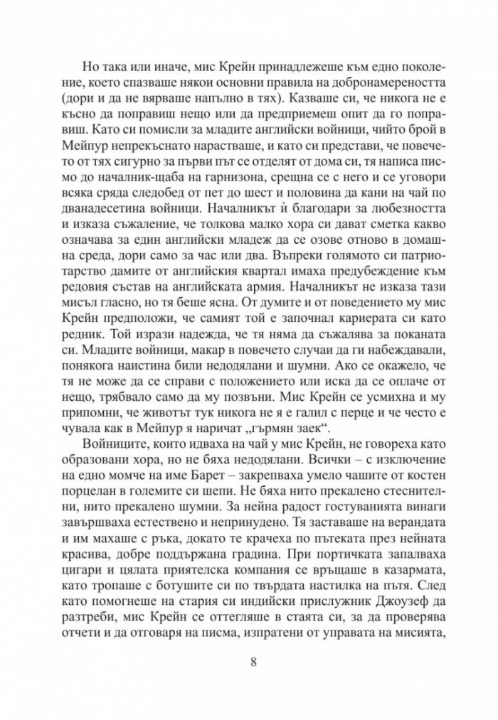 Перла в короната