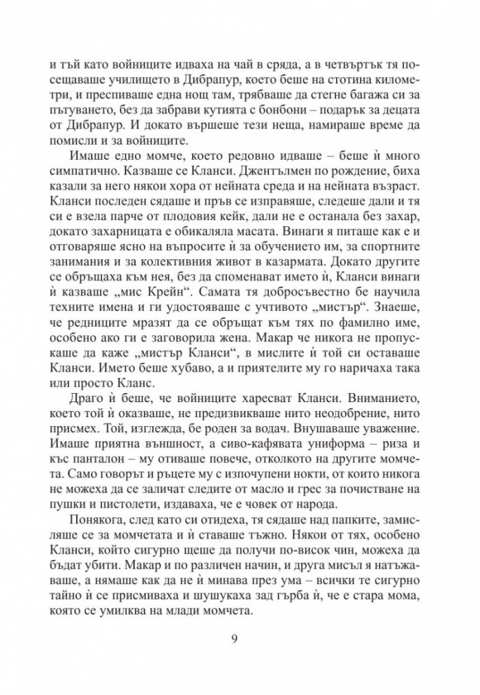 Перла в короната