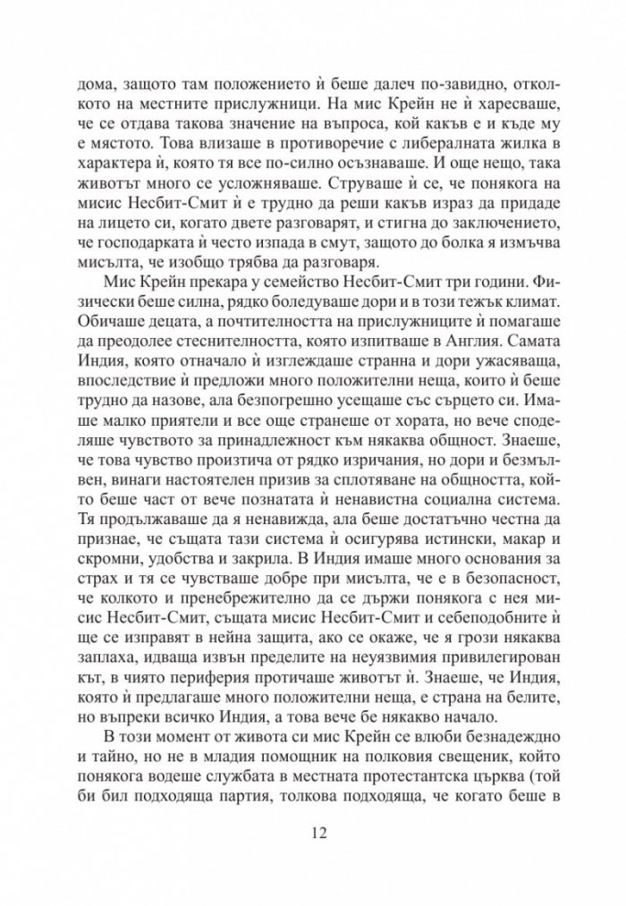 Перла в короната