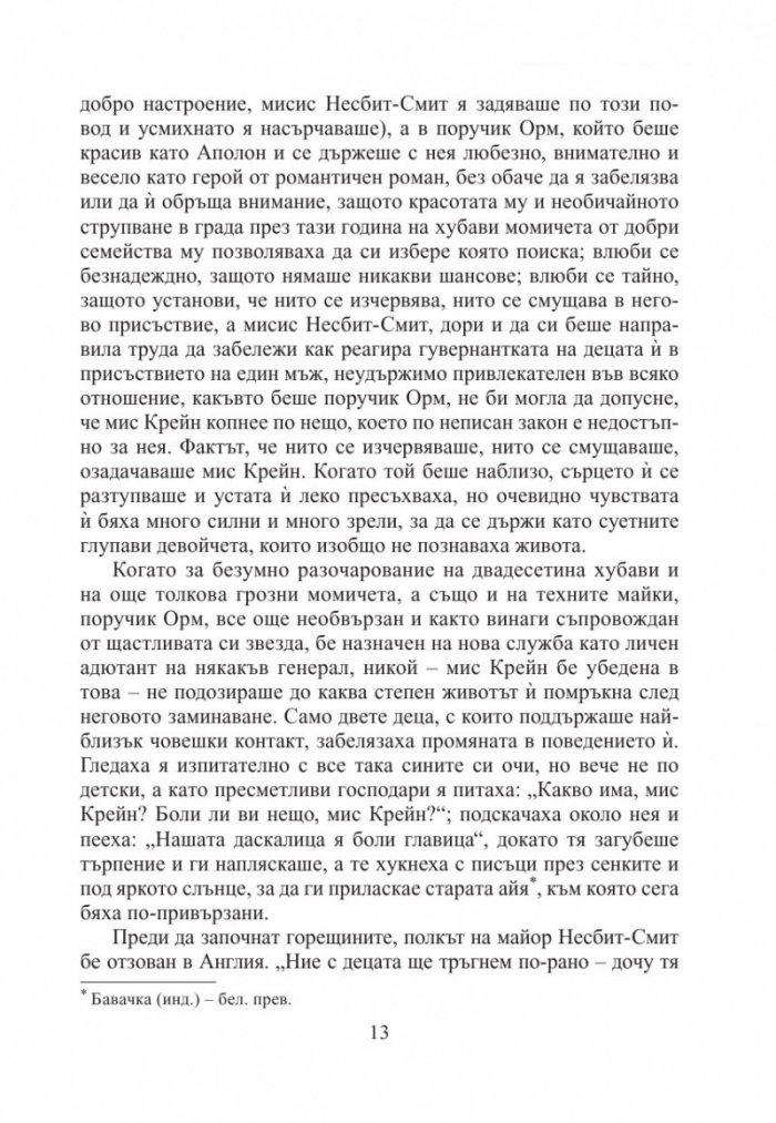 Перла в короната