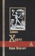 Цирк Шардам