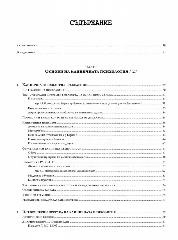 Клинична психология
