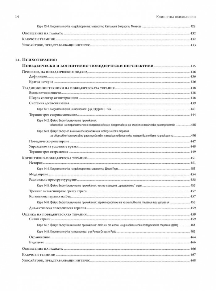 Клинична психология