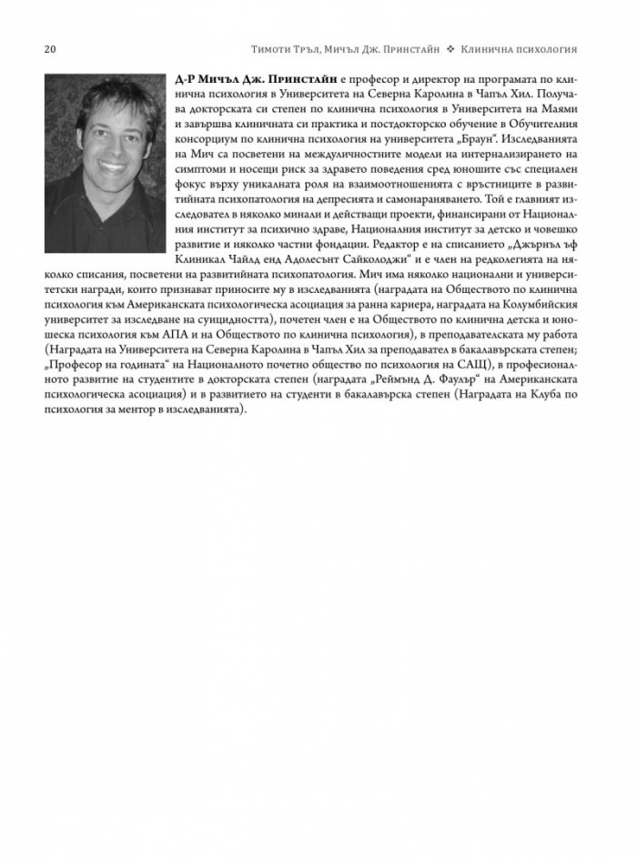 Клинична психология