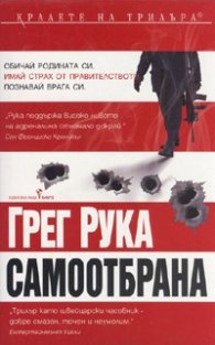 Самоотбрана