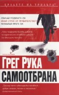 Самоотбрана