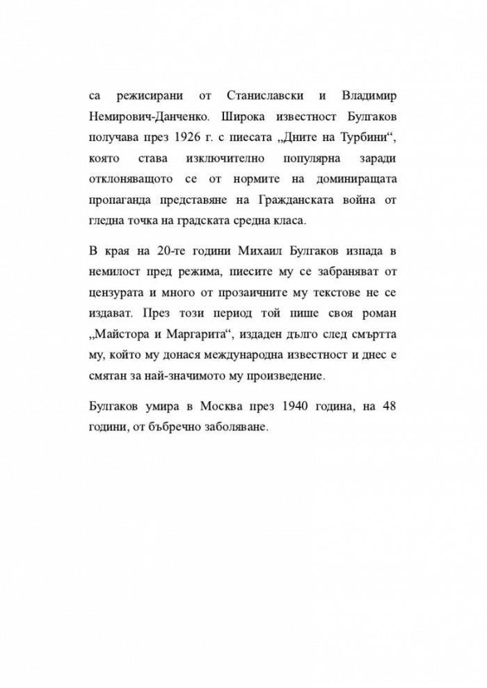 Животът на господин Дьо Молиер