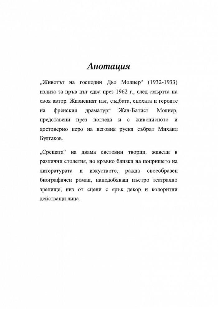 Животът на господин Дьо Молиер