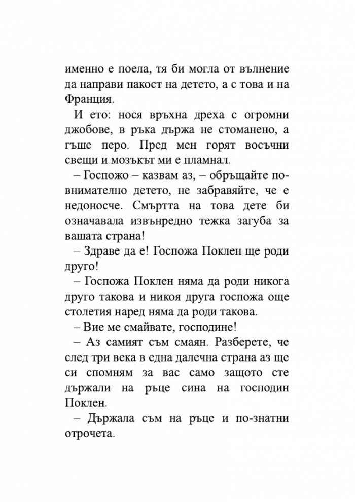 Животът на господин Дьо Молиер