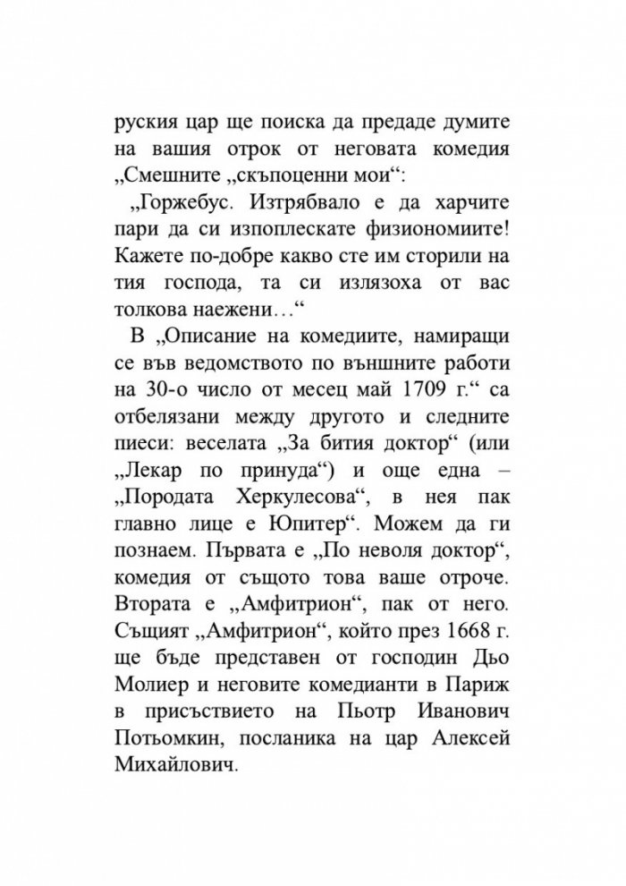 Животът на господин Дьо Молиер