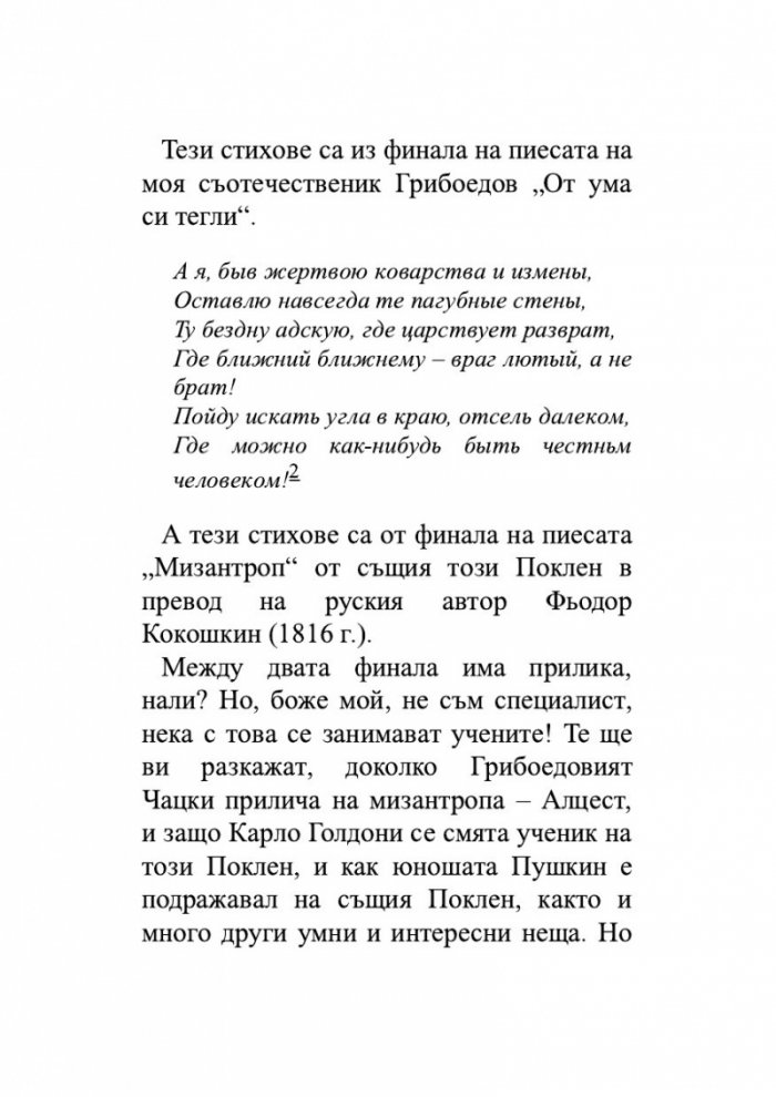 Животът на господин Дьо Молиер