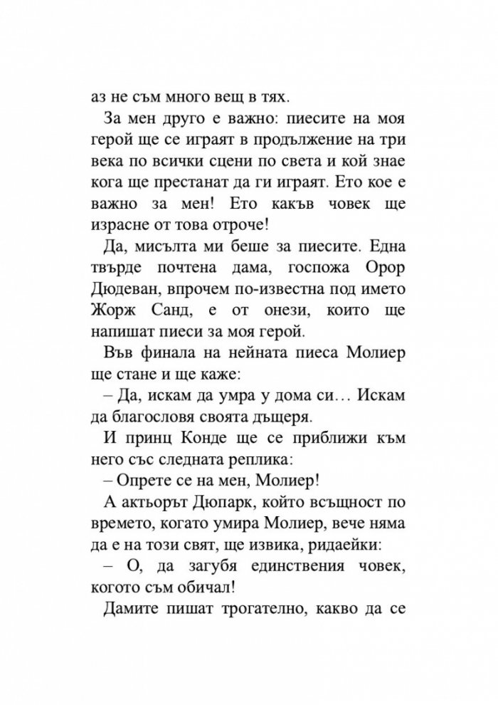 Животът на господин Дьо Молиер