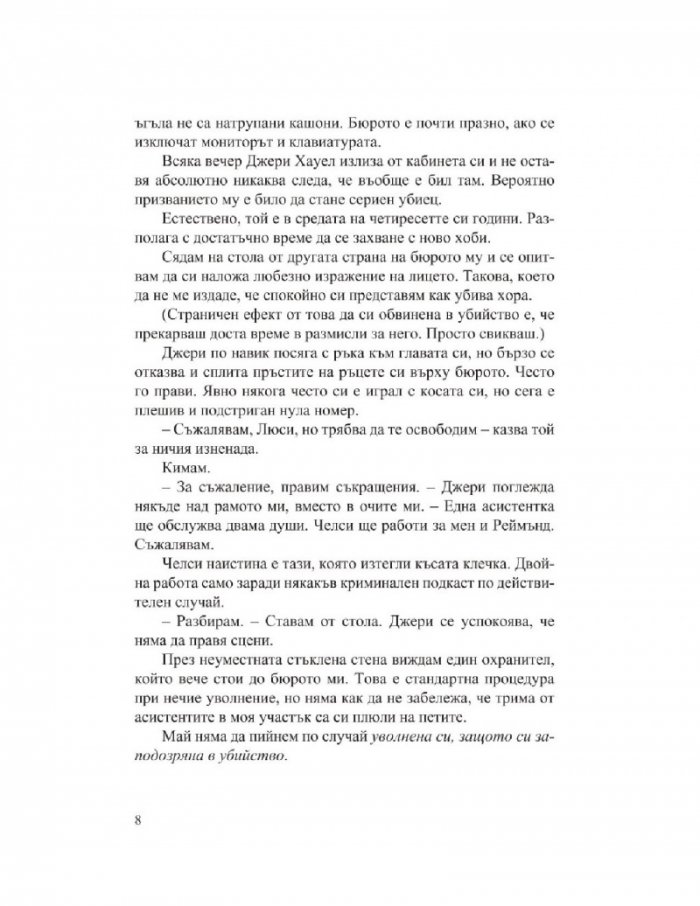 Разкрий лъжата