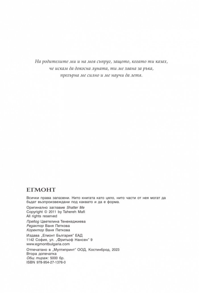 Разбий ме