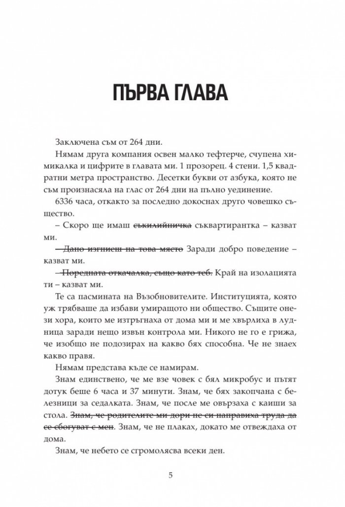 Разбий ме