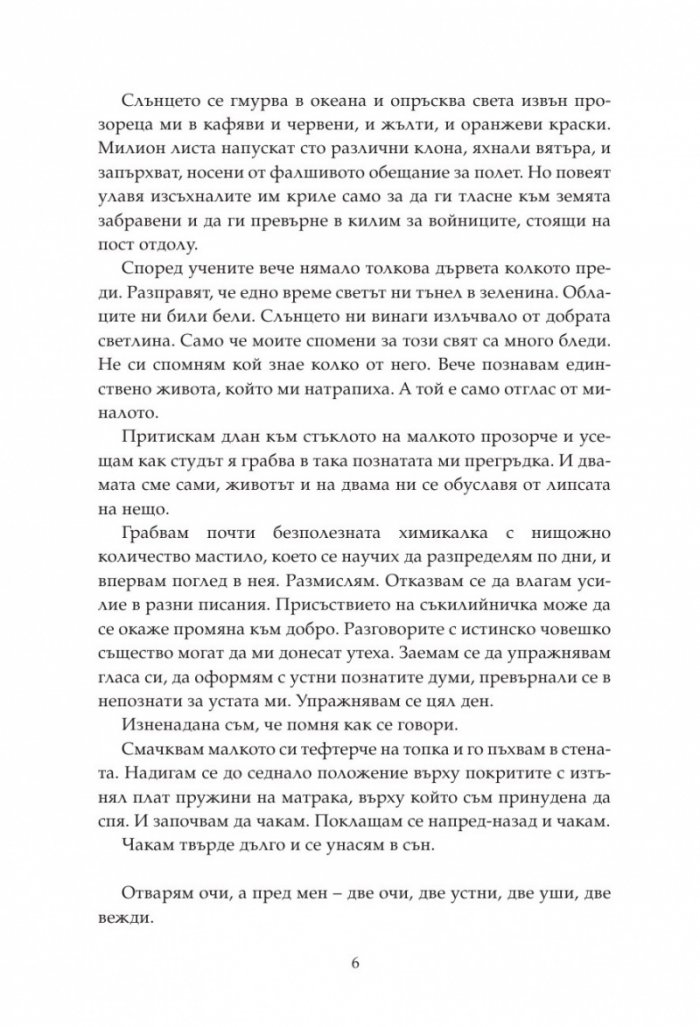 Разбий ме