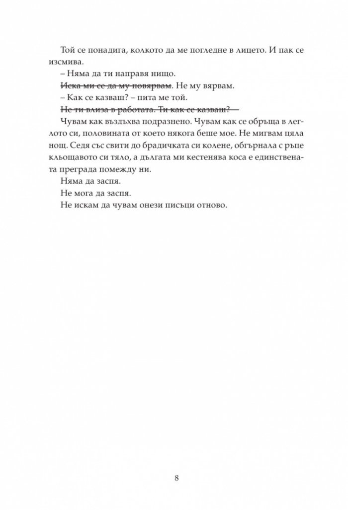 Разбий ме