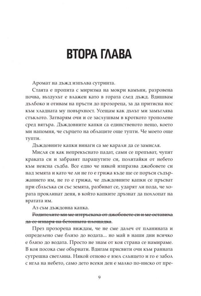 Разбий ме
