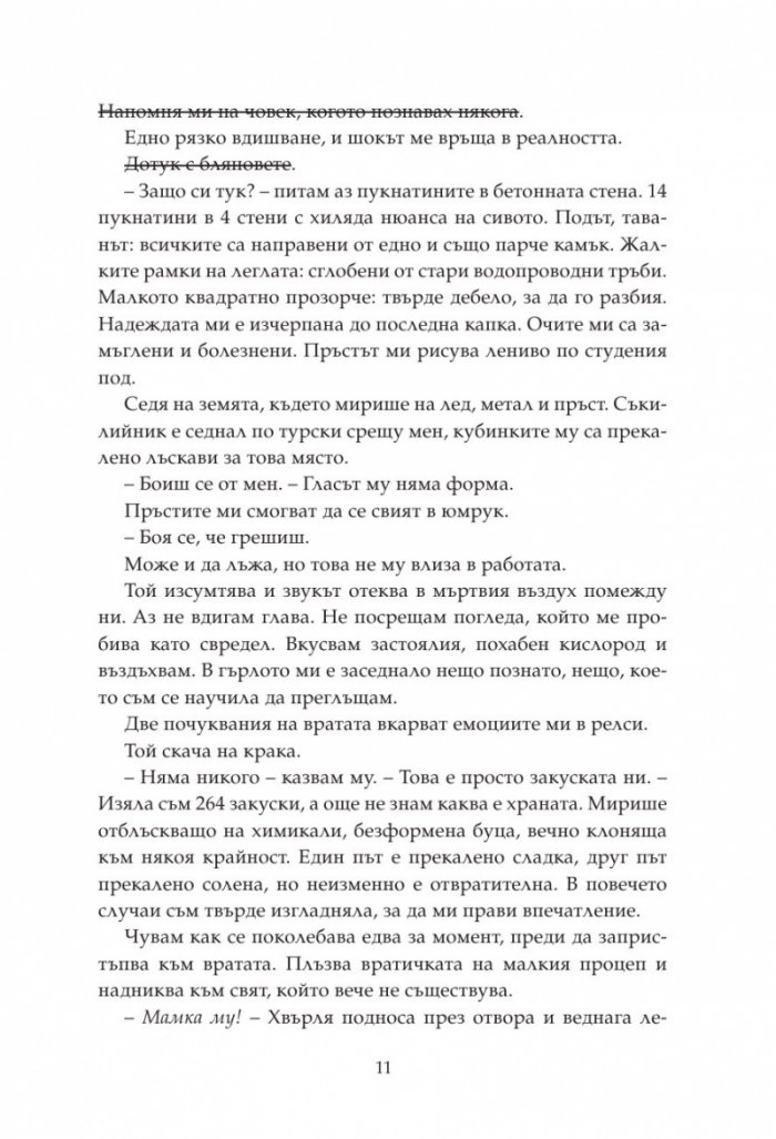 Разбий ме