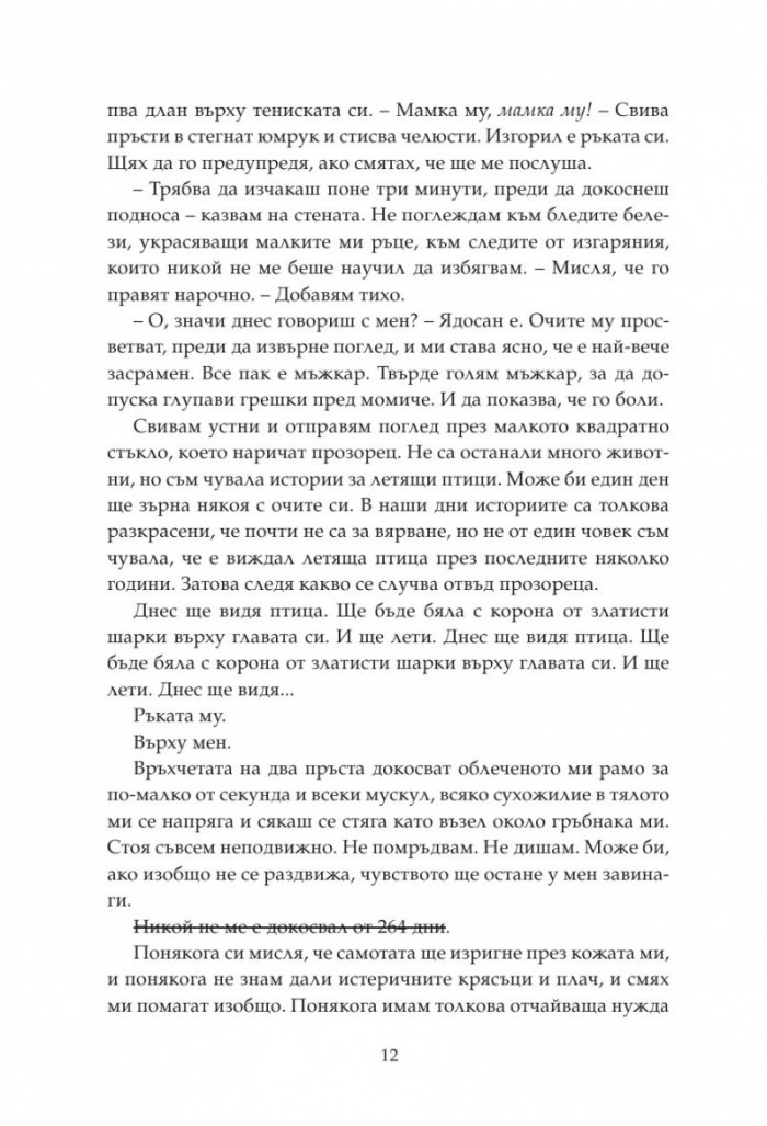 Разбий ме