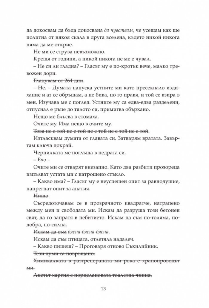 Разбий ме