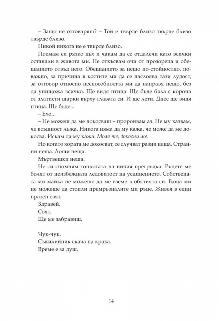 Разбий ме